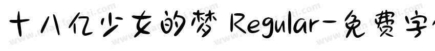 十八亿少女的梦 Regular字体转换